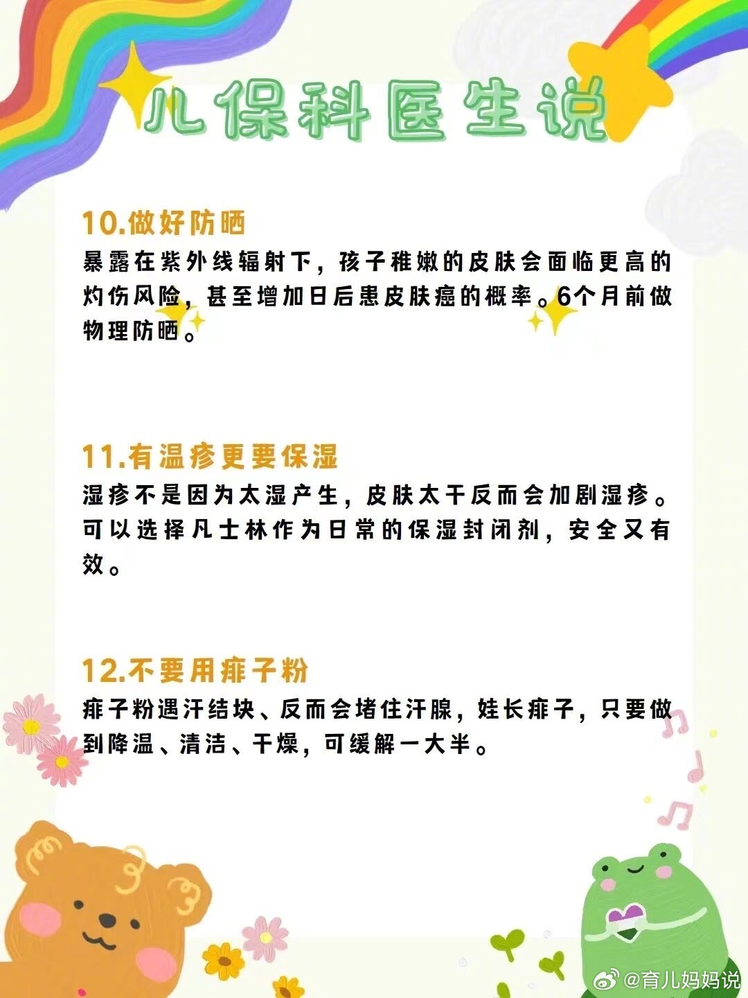 新手爸妈要知道的育儿小知识