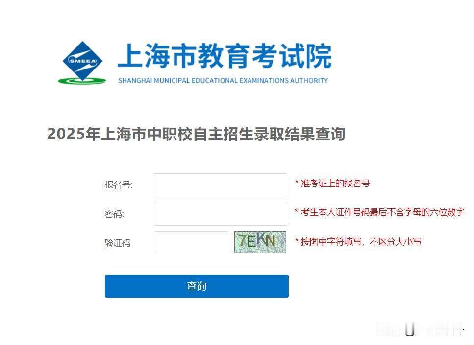 上海中职自招可查，明天就是名额分配啦，期待不？