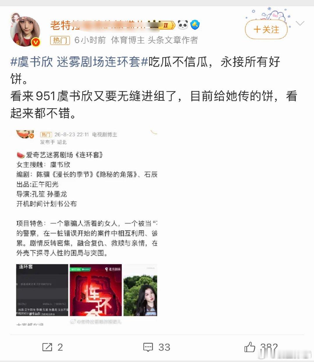 正午阳光疑似辟谣虞书欣出演哎哟，虞书欣粉丝吹的有多猛，就有多丢人 