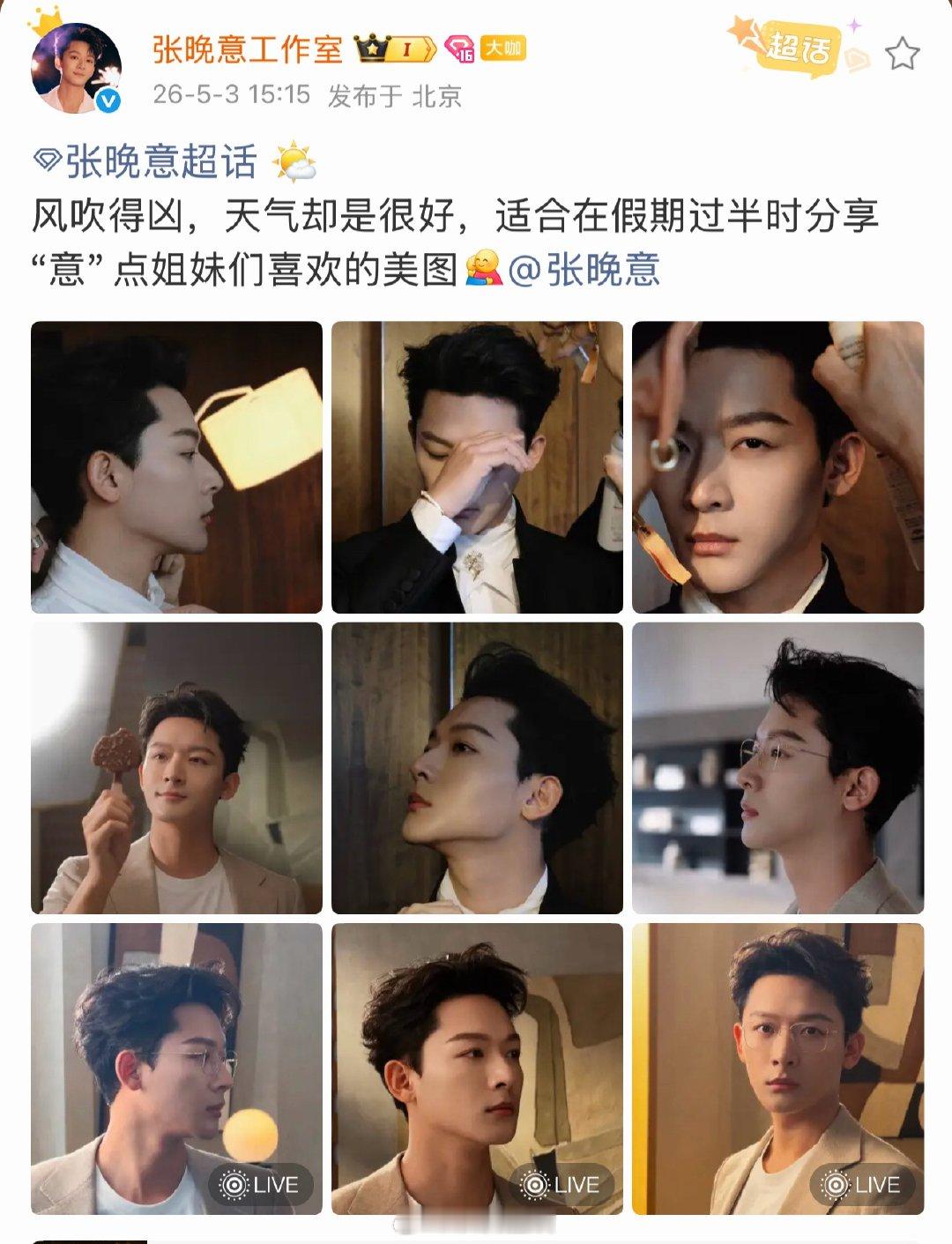 工作室以后多发张晚意怼脸拍的帅照啊，状态超好。 