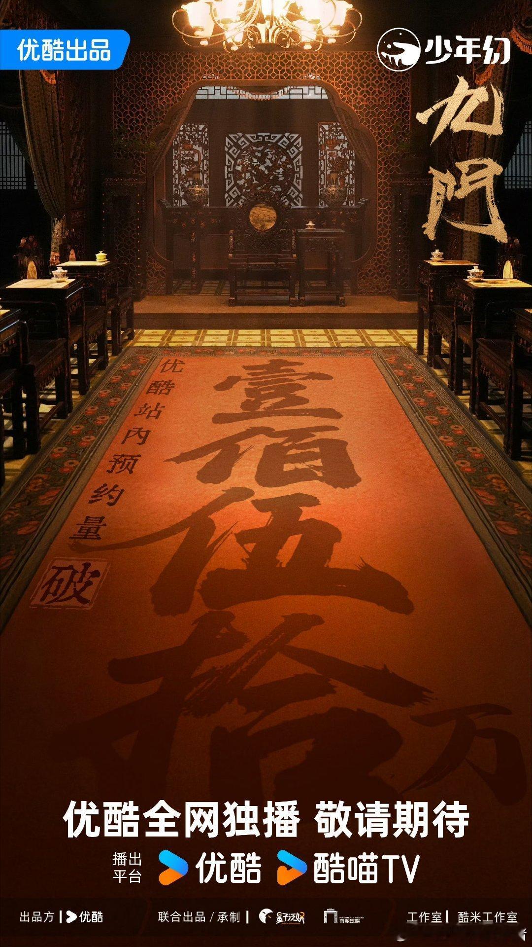 陈伟霆曾舜晞九门预约破 150 万剧照福利，期待张启山和吴老狗[卡皮巴拉] ​​