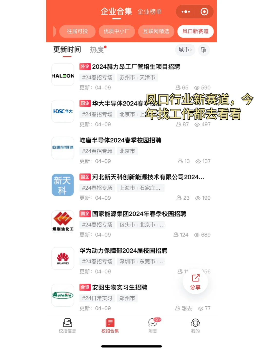 风口行业新赛道，今年找工作都可以去看看