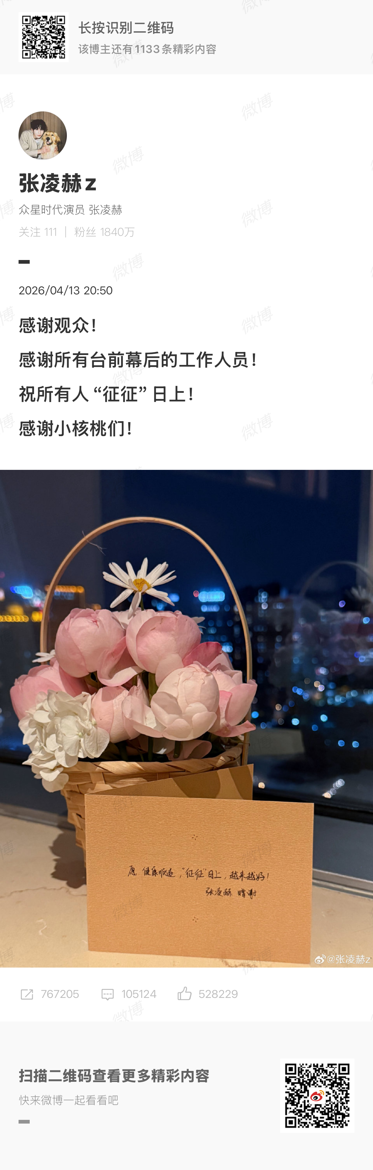 【#张凌赫逐玉庆功宴发言田曦薇发言##张凌赫田曦薇经纪人敬酒#（扬子晚报 当事人