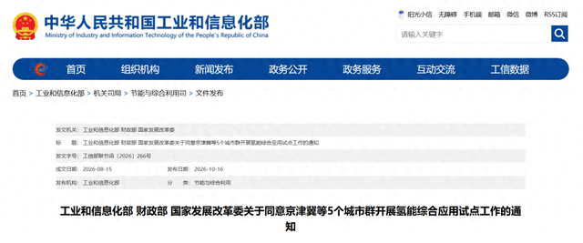 工信部、财政部、国家发改委同意5个城市群开展试点，涉及内蒙古