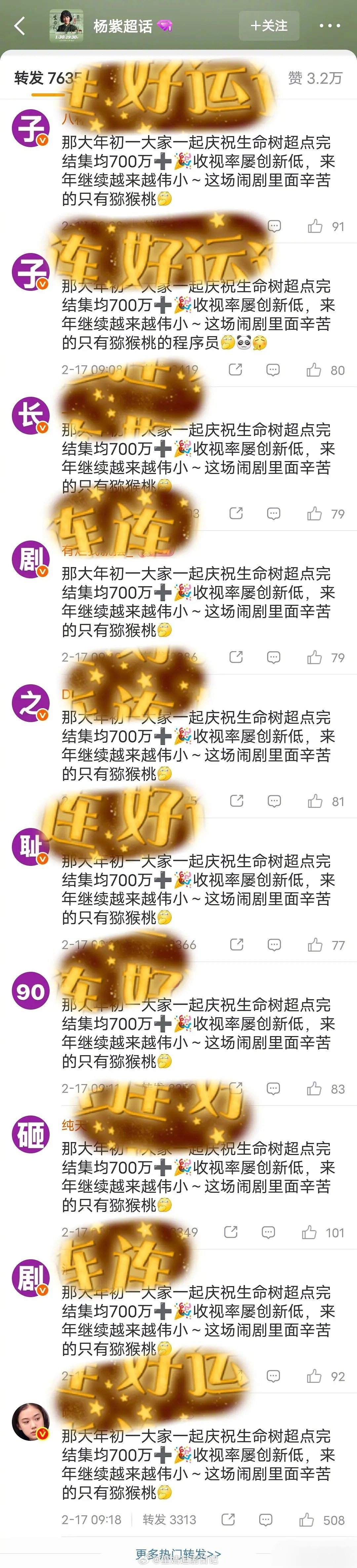 杨紫工作室转发区被排字 生命树不是播的不错吗？这是咋了？ 