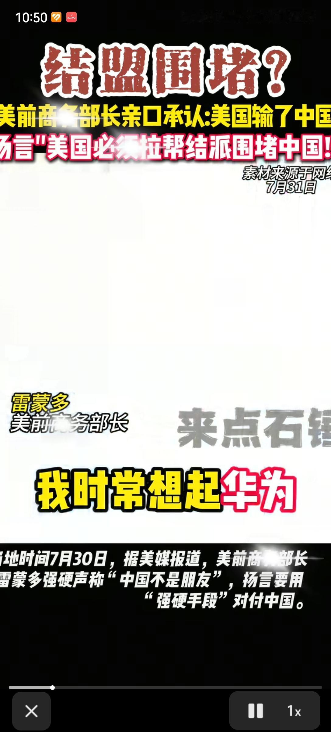 美国政界和商界精英只要谈起中美科技竞争，就一定绕不开华为。黄仁勋说华为是有史以来