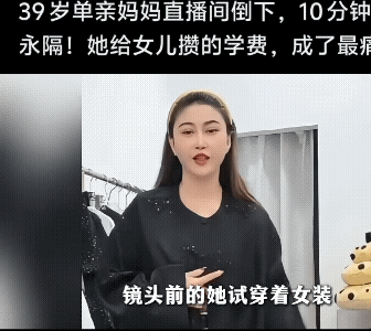 人生短暂，世事无常，网红“王炸姐”一路走好，可惜留下四岁的女人怎么办？