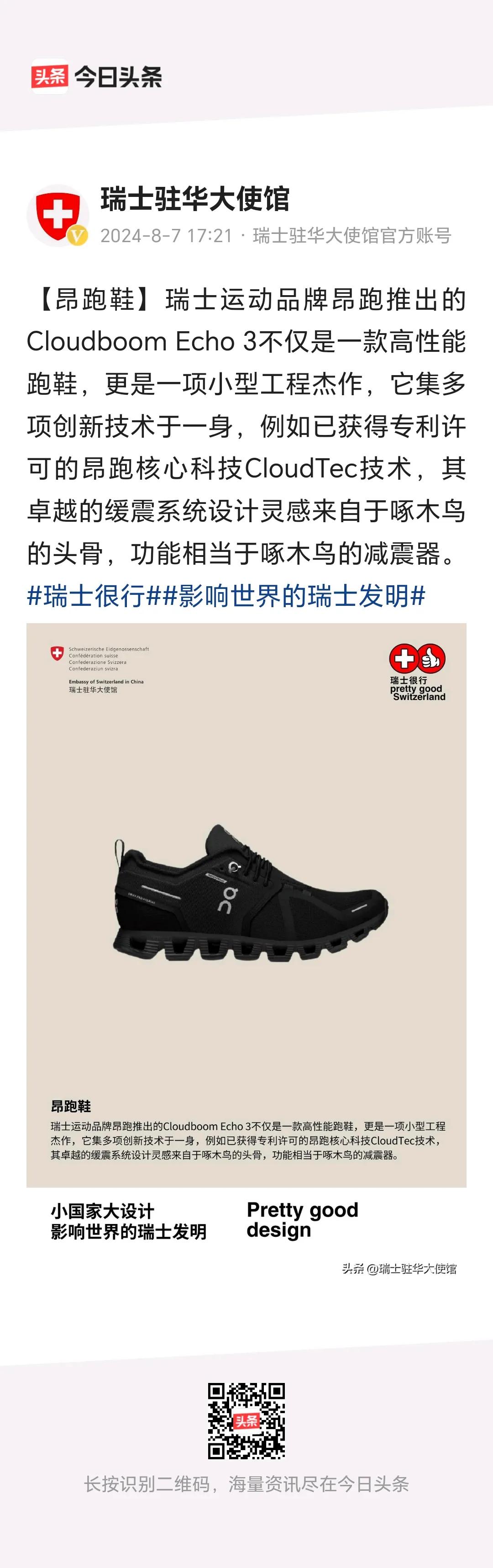 瑞士驻华大使馆推介：昂跑鞋！
         瑞士运动品牌昂跑推出的一款高性能