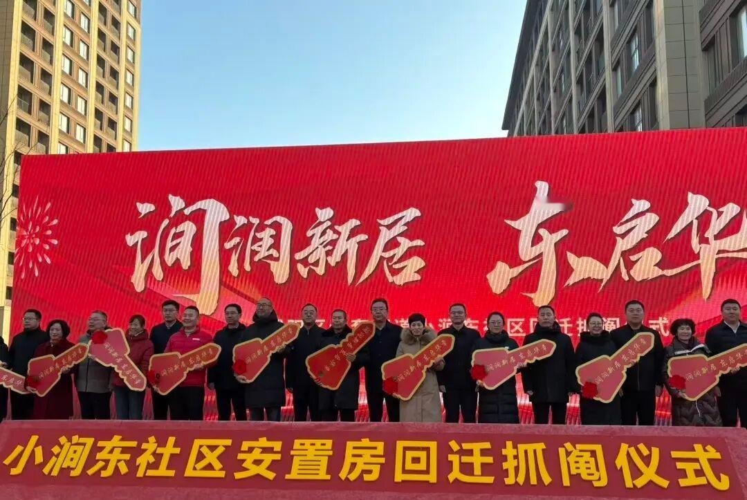 今天，青岛市城阳区河套街道小涧东社区举行了回迁安置房抓阄选房仪式，690余户居民