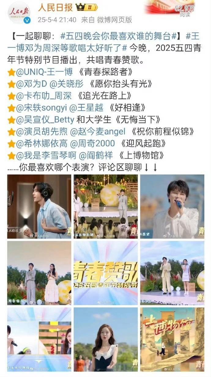 五四晚会，最喜欢谁的舞台？王一博《青春探路者》邓为《愿你抬头有光》周深《追光在路