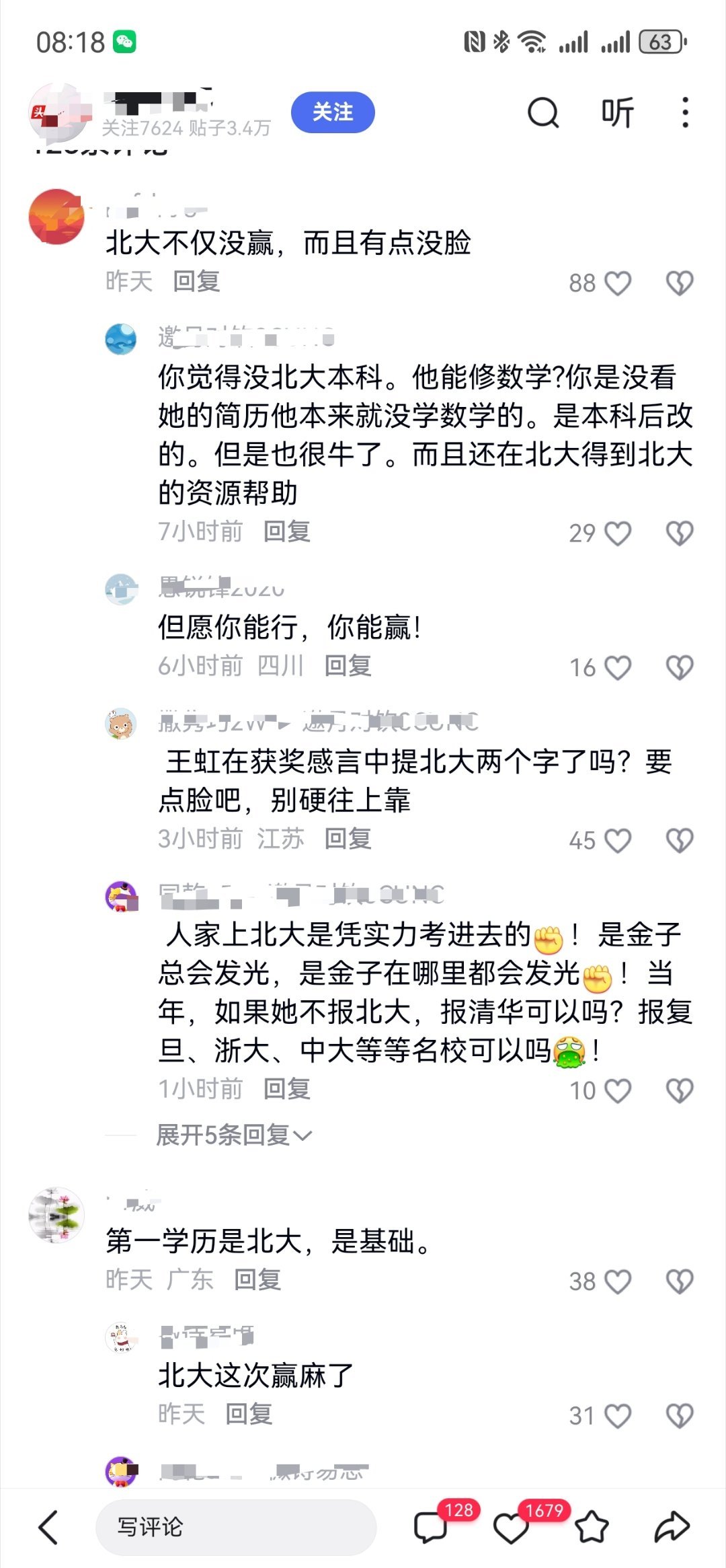 关于王虹、邓煜获得菲尔兹奖，怎么还有那么阴阳怪气的？还有评论说：北大不仅没赢，而