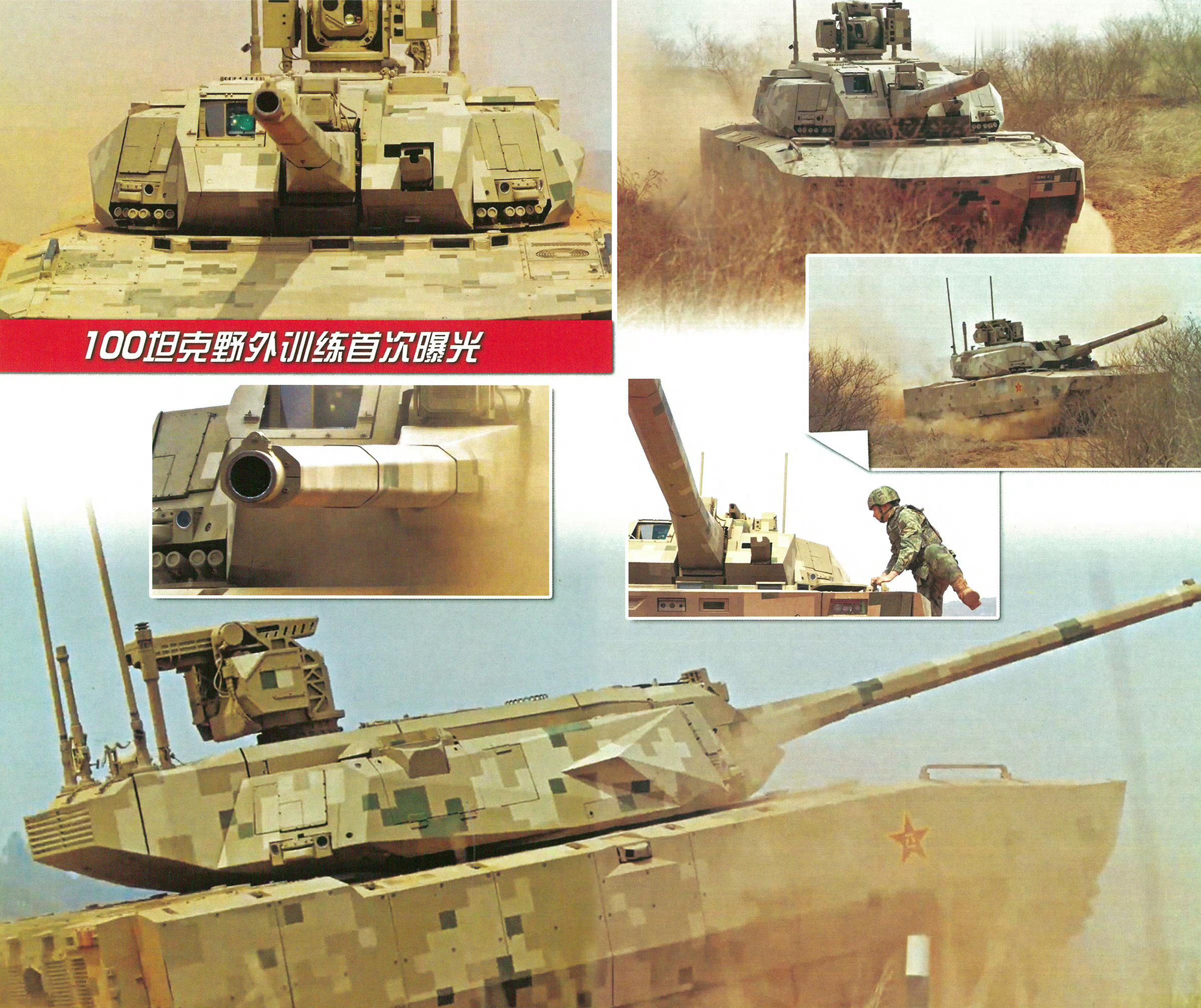 全球首款四代坦克战训照