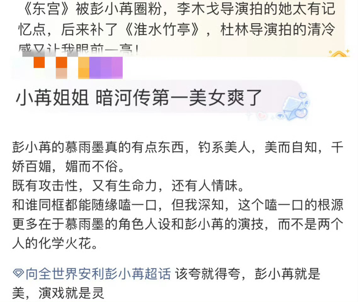 彭小苒观众缘 看《暗河传》被彭小苒圈粉！戏份不多却好评不断，颜值状态在线，原声台