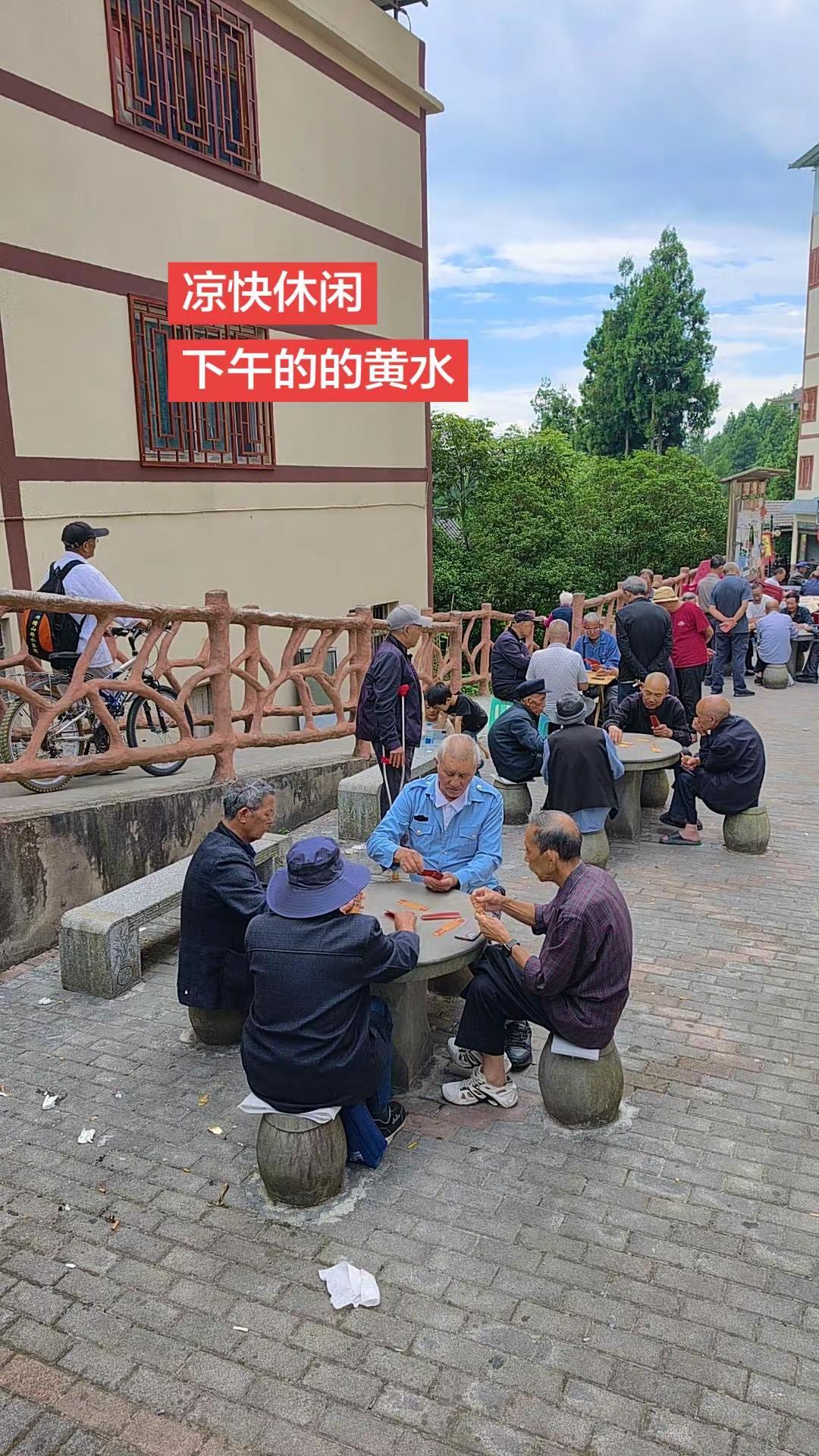 下午的黄水，凉快又休闲！黄水避暑胜地 酷暑那么长石柱来纳凉2026打牌