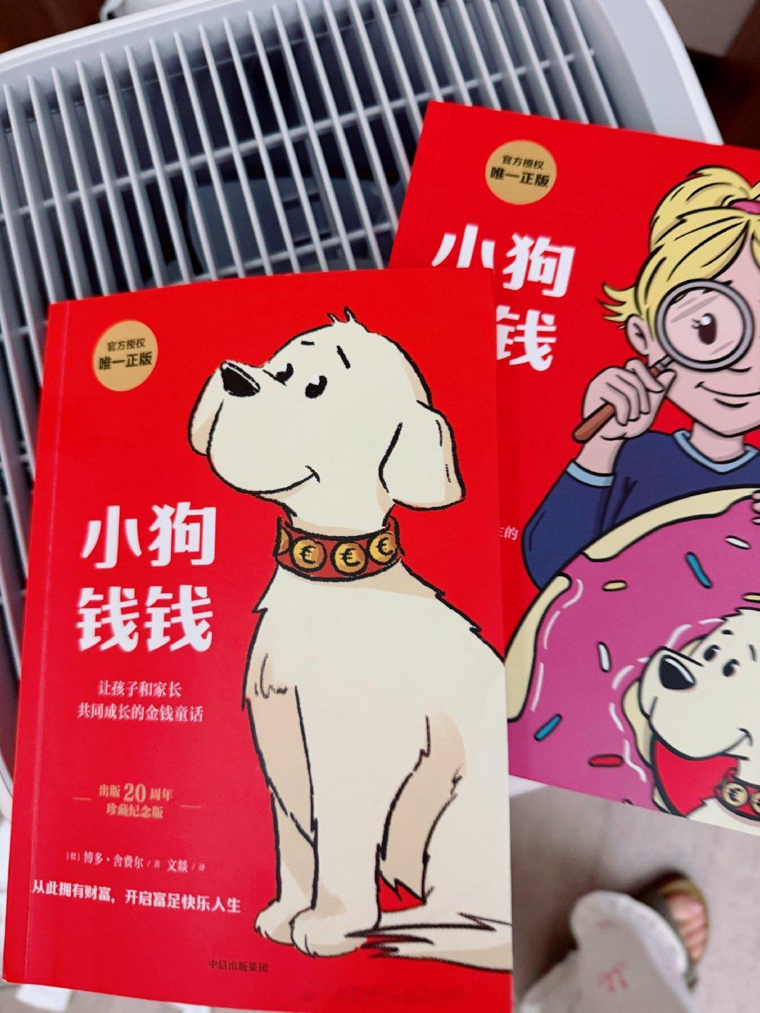 之前我说胖胖对钱没概念，有小伙伴推荐《小狗钱钱》，好像给小朋友讲理财的。我买了之
