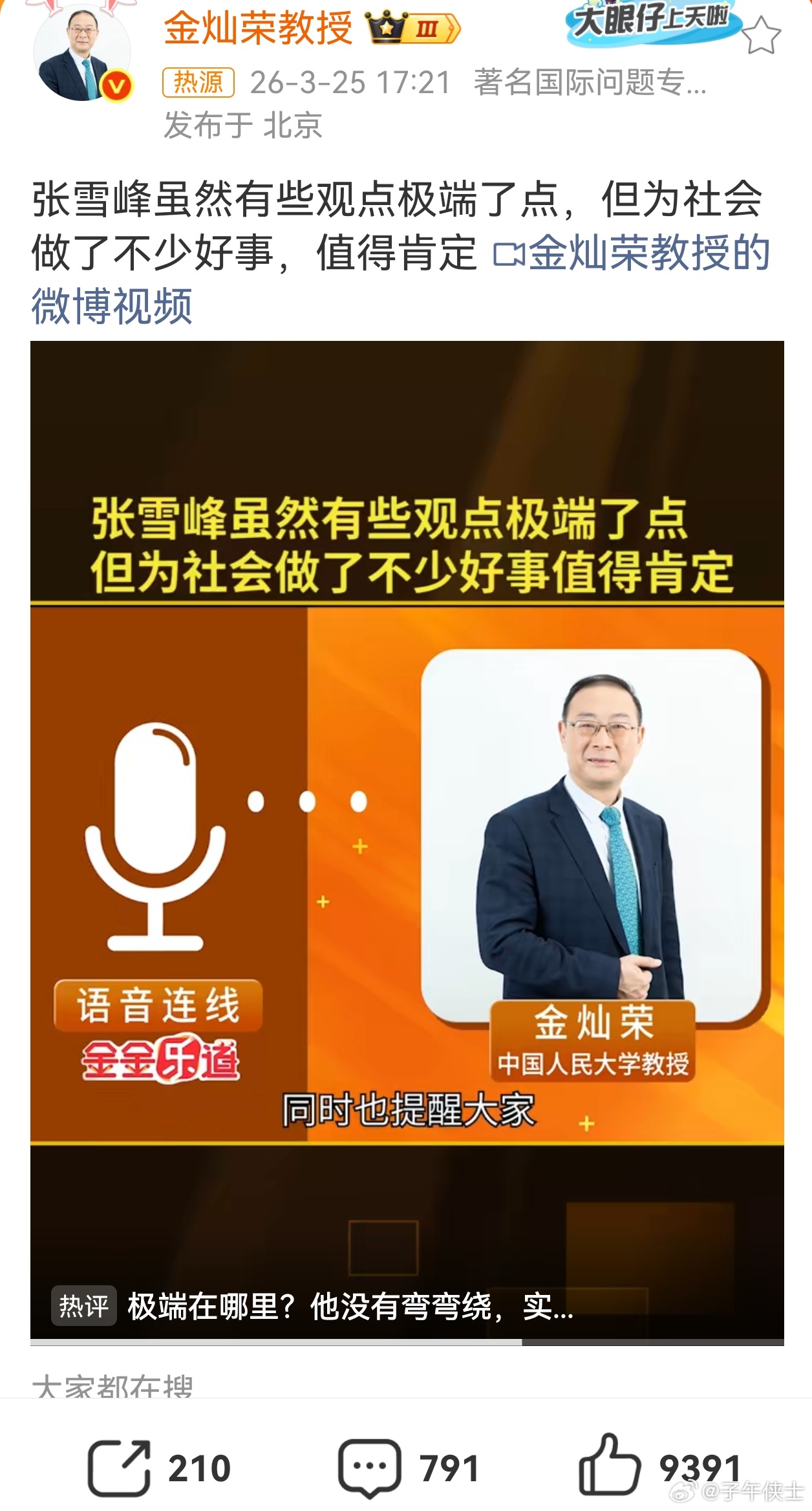 张雪峰是一个有缺点的人，他的唯一缺点就是很直接，不圆滑。 