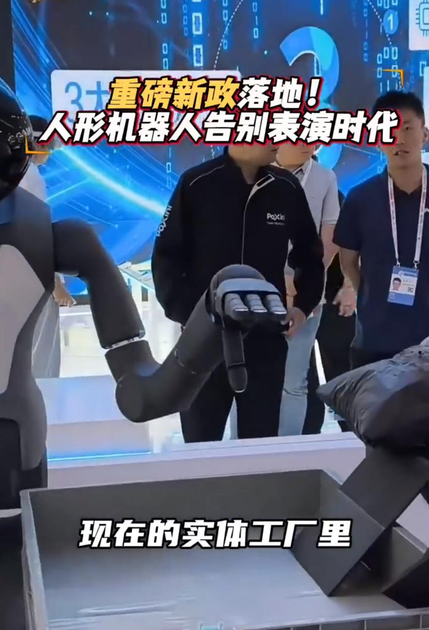 2026年底人形机器人将告别表演跳舞模式，将进入工厂矿山等，开启作业模式。
这不