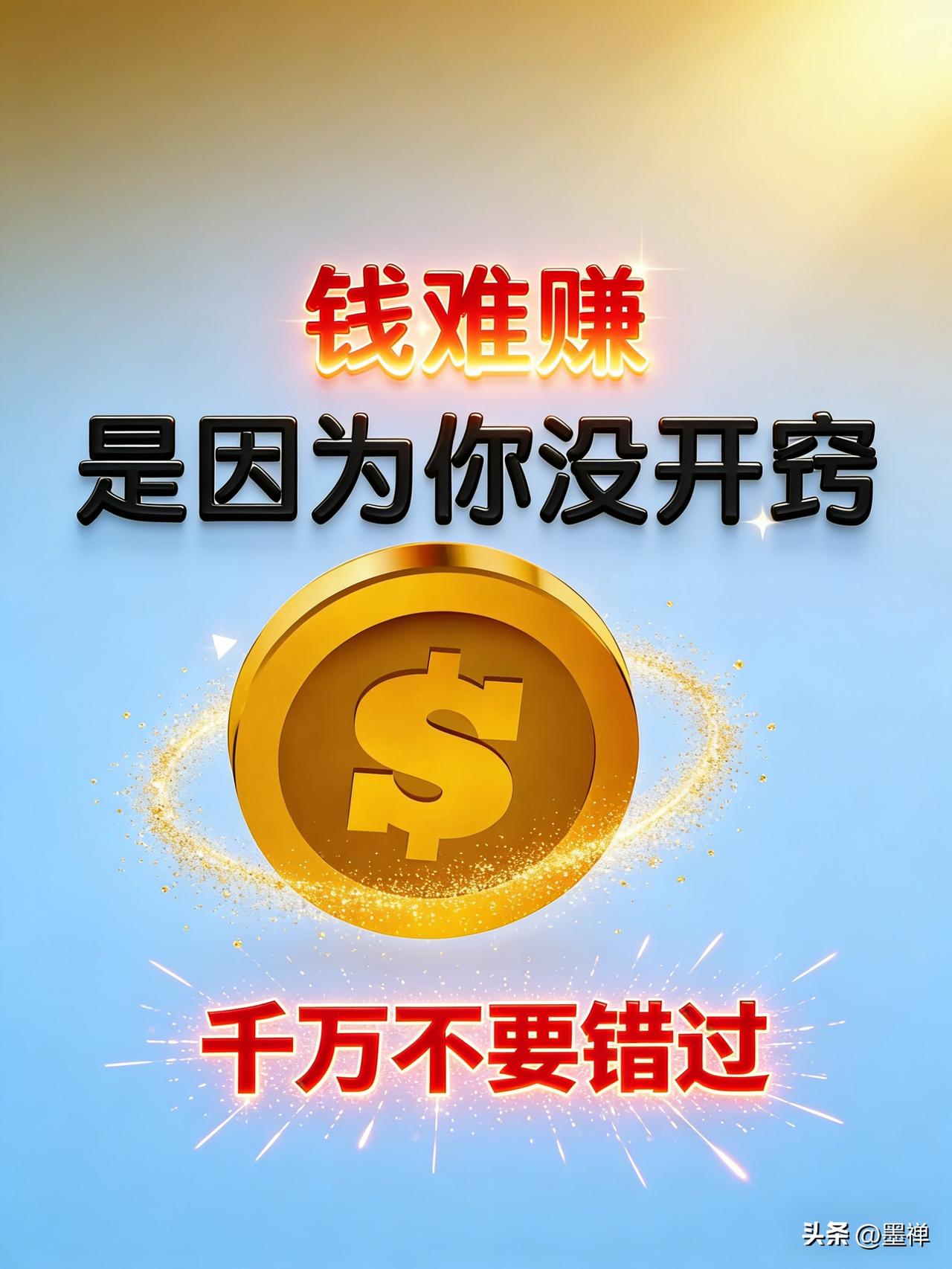 未来三年，
普通人翻身的窗口真的关了？
不——是换了个地方重开！

这8个隐形赛