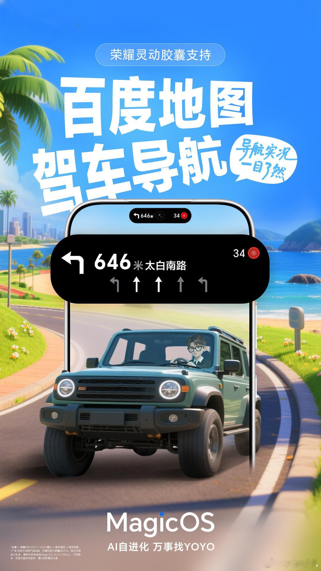 MagicOS月月新 灵动胶囊的合作生态一步步丰富起来，彻底告别来回跳转APP查