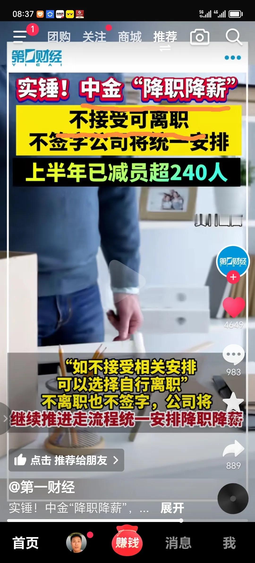 中金如此，其他公司应该更不好过吧？
        我估计，大部分人降薪降职都可