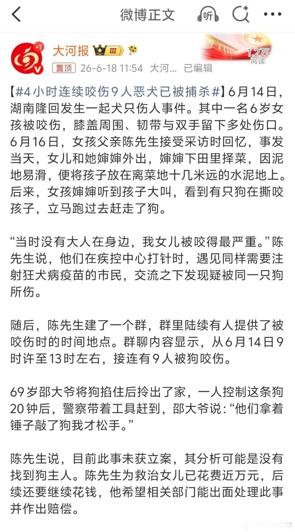 4小时连续咬伤9人恶犬已被捕杀这就是要对流浪狗进行处置的原因，一旦发生伤人事件，