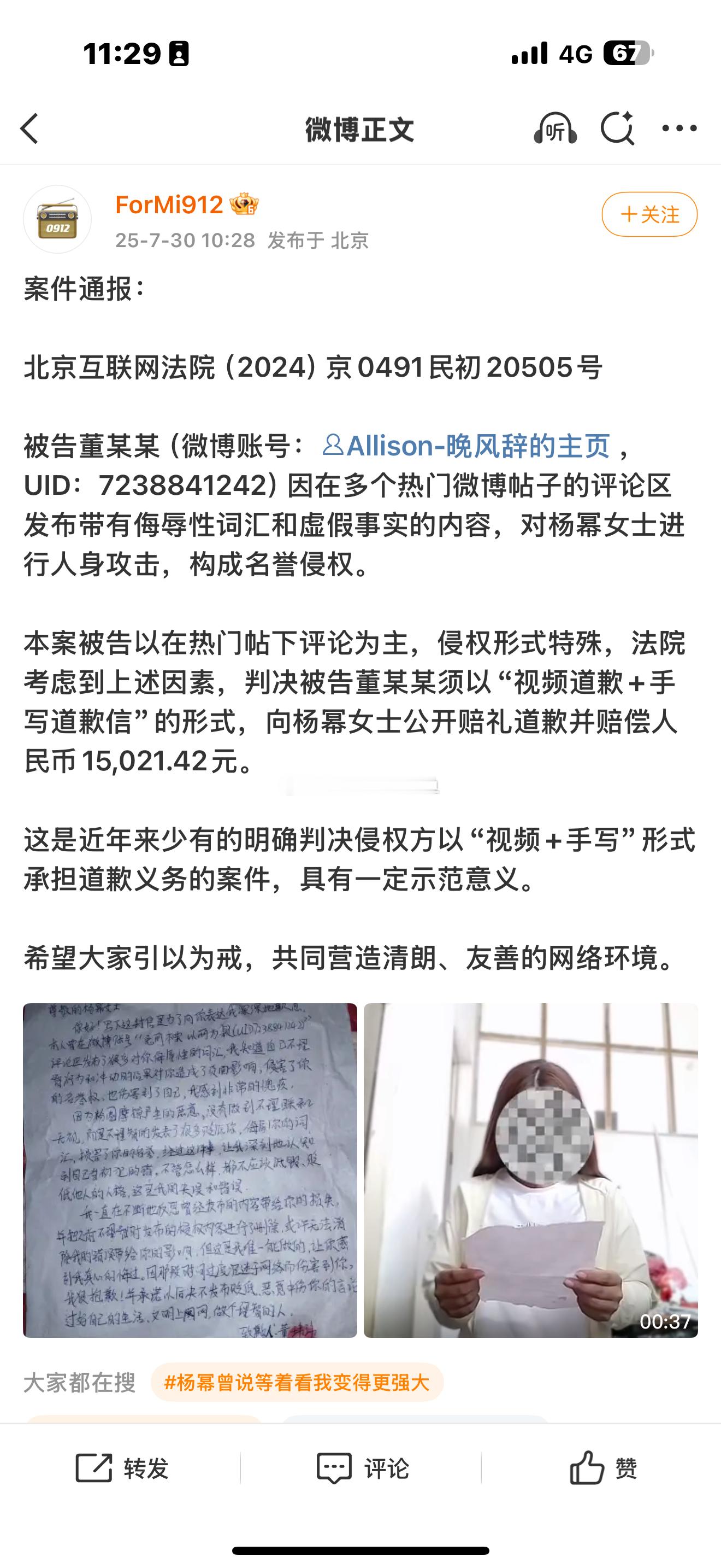 杨幂被造谣事件 ​​​