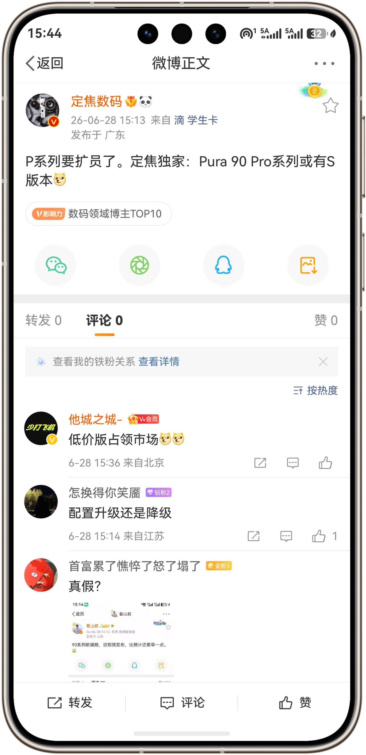 好消息！华为Pura 系列要扩员了！根据数码博主@定焦数码爆料，华为Pura 9