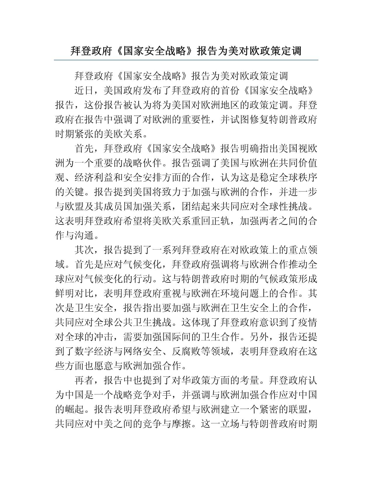 报告全文共33页，篇幅较以往报告（如上届政府约80页）明显缩减。报告本身不具备法