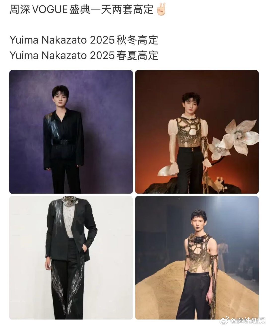 周深一天两套高定周深VOGUE盛典一天两套高定周深VOGUE盛典一天两套高定，哇