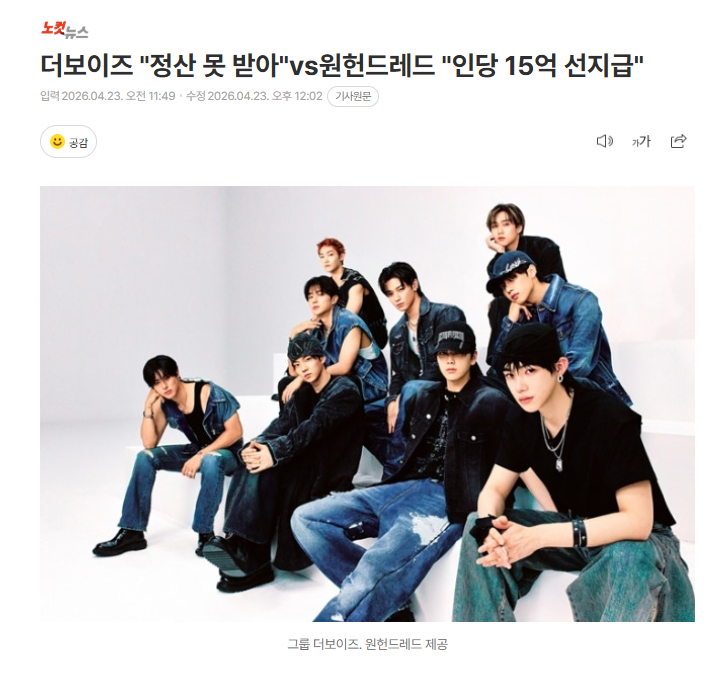 【THE BOYZ与经纪公司“结算”纠纷：一方称"分文未收"，一方称"每人已付1