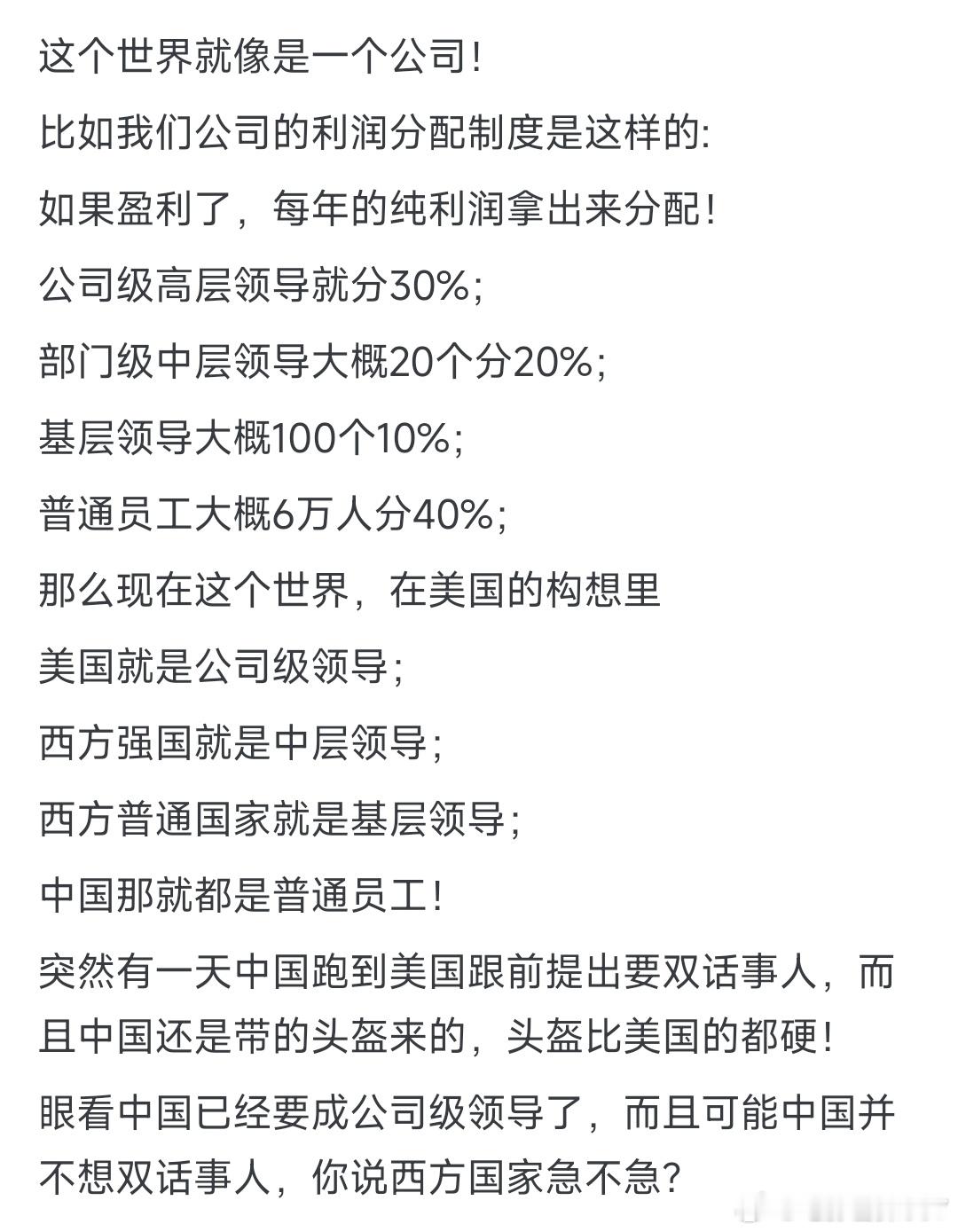 为什么美国西方不希望中国过上富裕的生活？ 