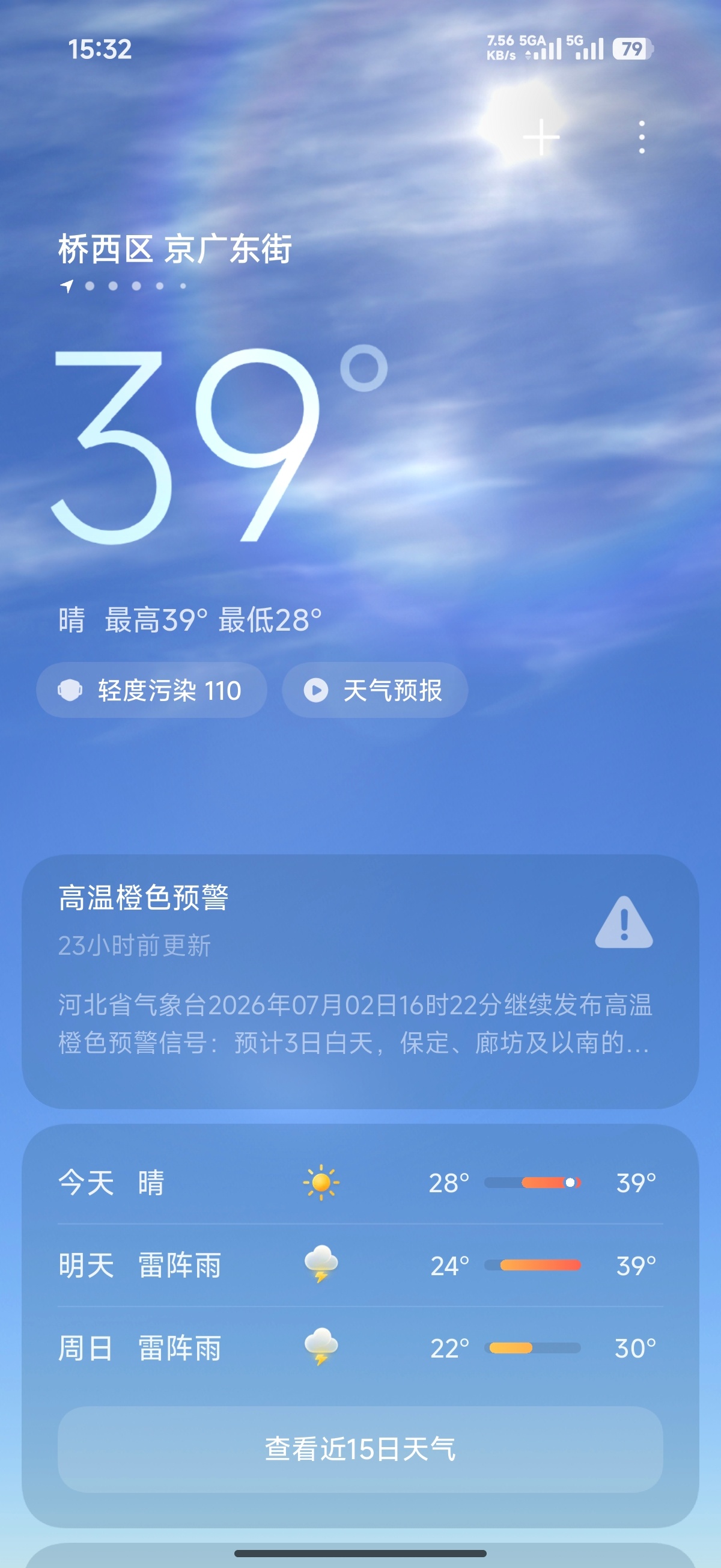 到石家庄了，我的车停在了外面的停车场，从火车站走到停车场没给我热死