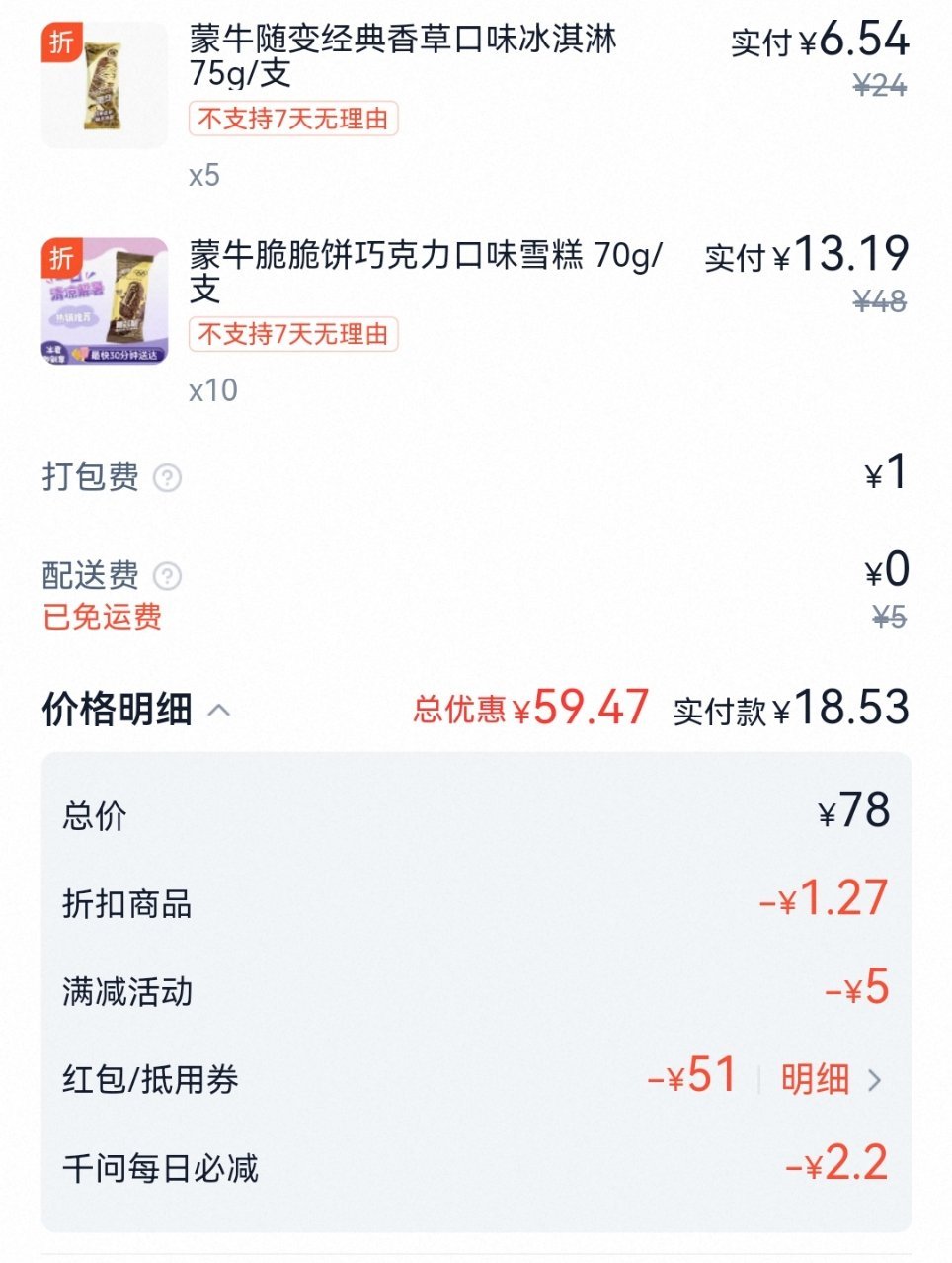 喜欢美宜佳，有时候雪糕比批发都便宜很多，下了两单直接40拿下30根，这个夏天是够