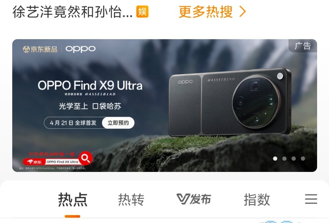 OPPO Find X9 Ultra 也官宣了，4月21日，OPPO Find 