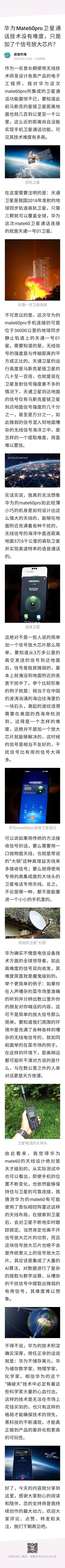 刚看了一篇文章，解释了为什么苹果无法增加华为手机一样的卫星通话功能。

文章中说