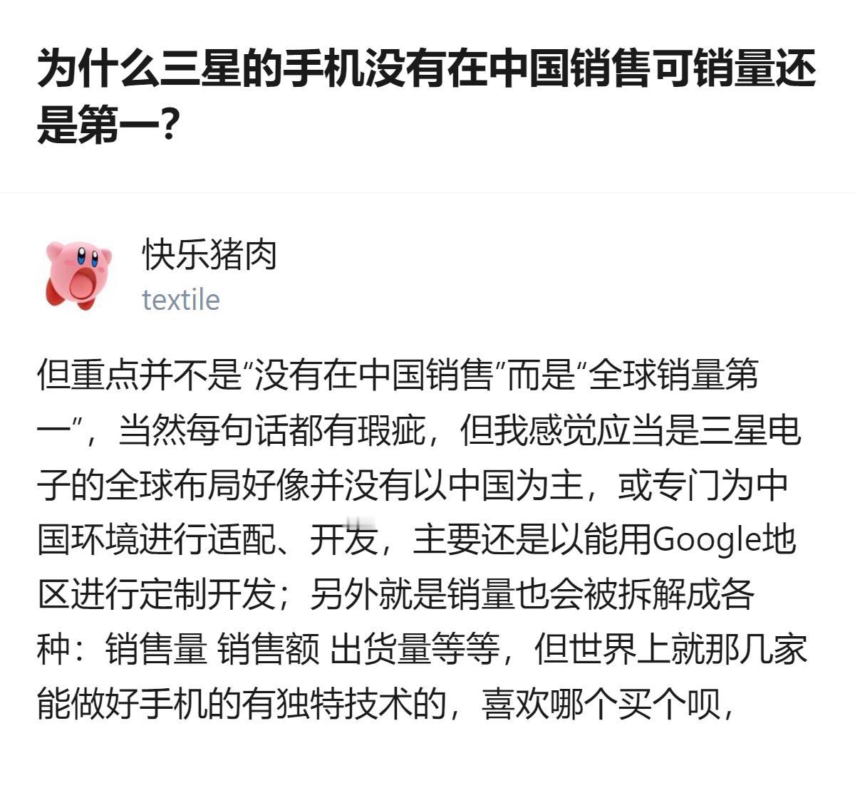 这事更值得琢磨的不是三星在中国卖不卖，而是全球手机市场的核心玩家就那几家，真有技