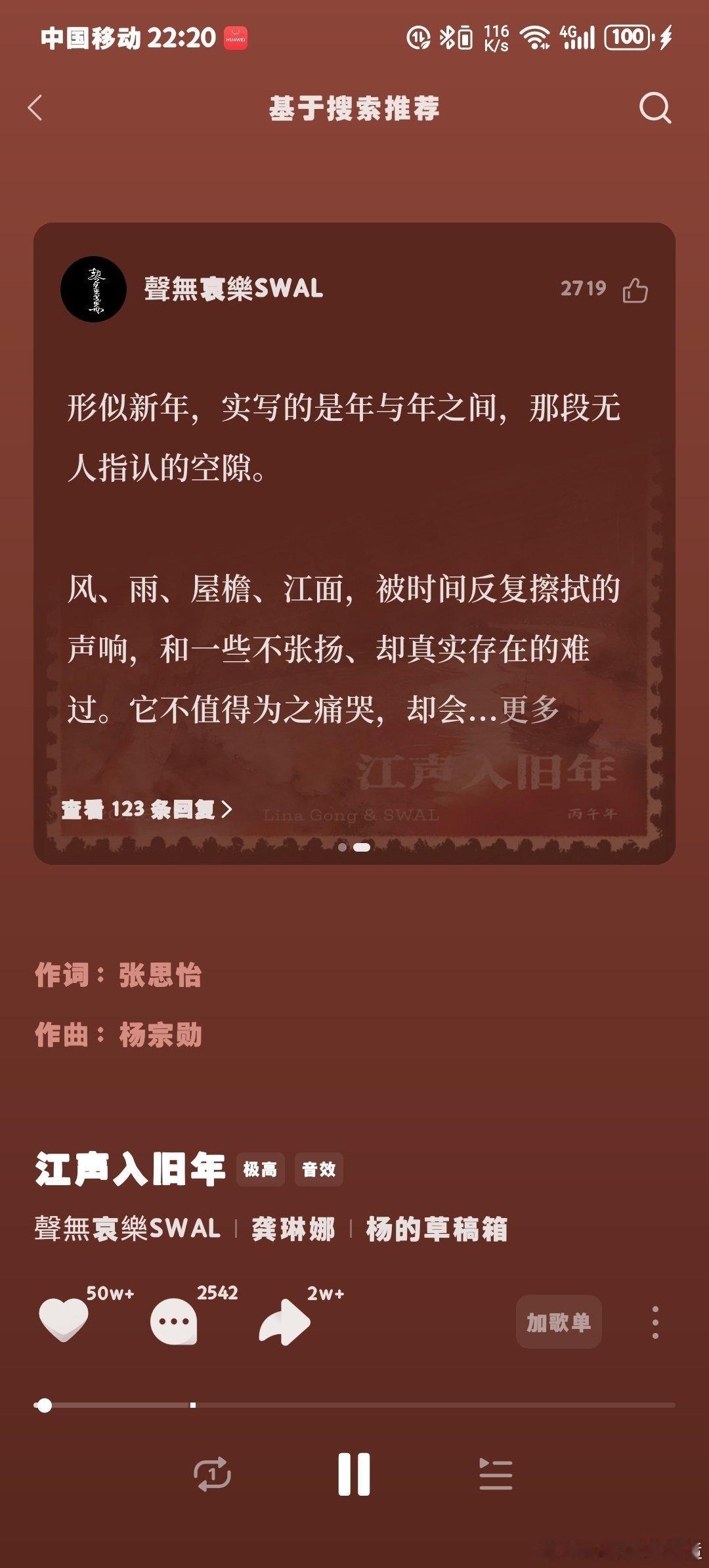 大家去听一听江声入旧年太好听 青岛