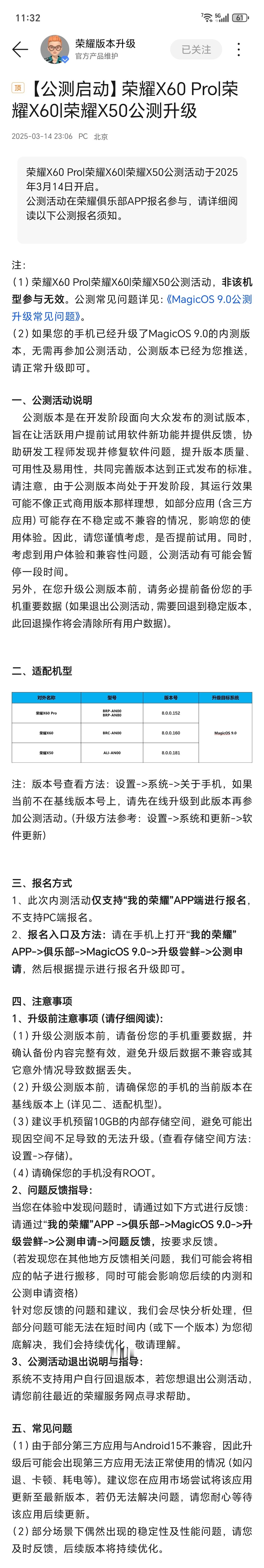 MagicOS 9.0最后一波机型升级公测来了。这一波公测宣告9.0适配结束，后