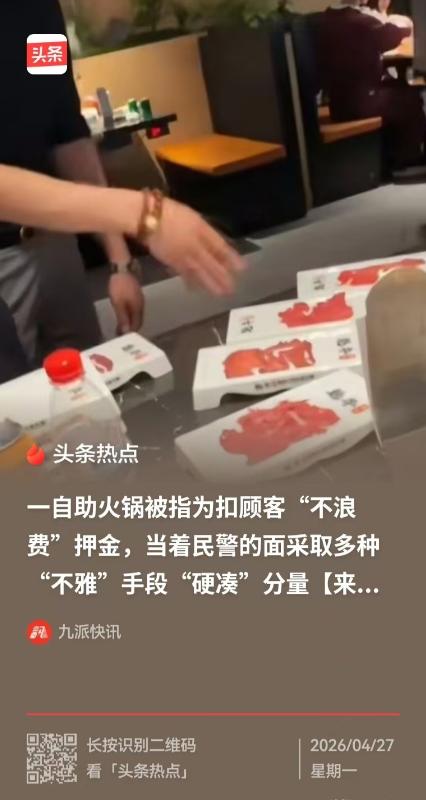 大快人心！4 月 25 日，哈尔滨一名消费者就餐自助火锅，门店规定剩食超 100