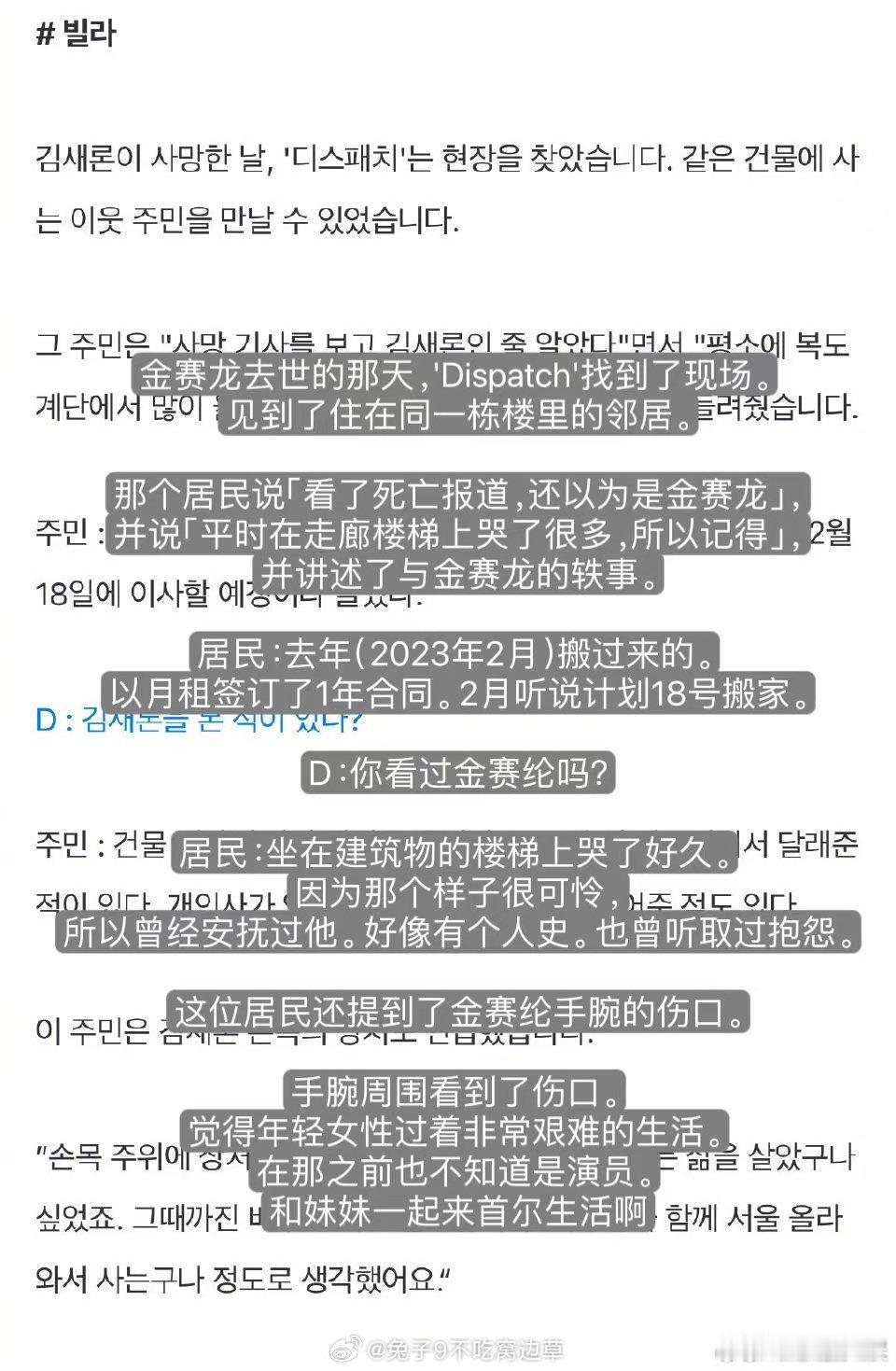 原来D社在金赛纶去世当天就采访了金赛纶的邻居！邻居表示：“看到死亡新闻时，我意识