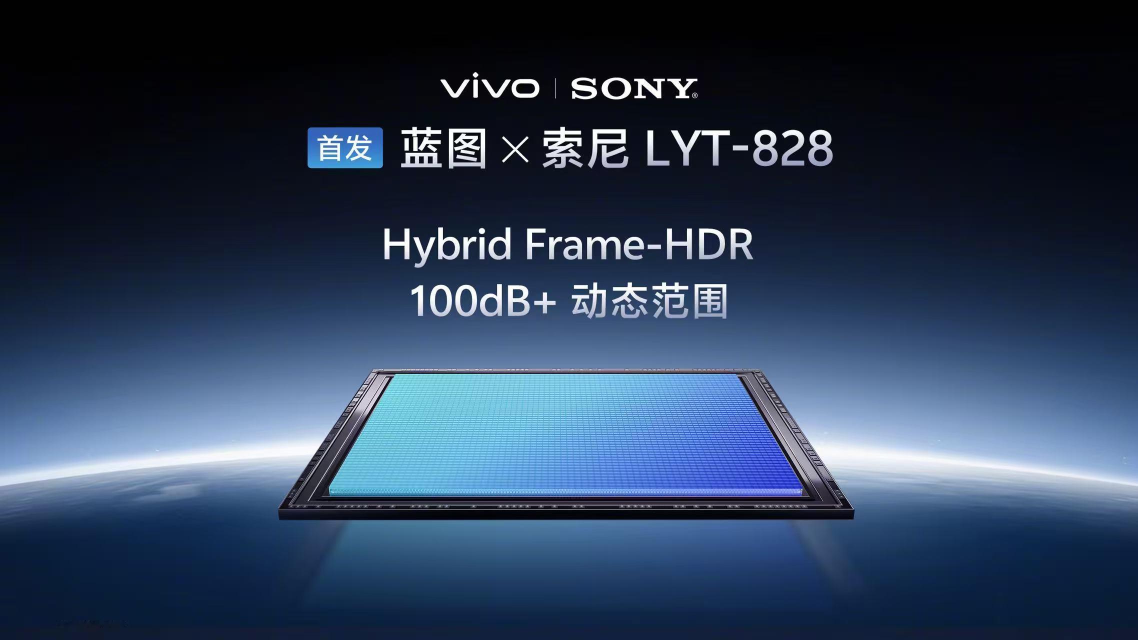 vivo X300系列全球首发蓝图×索尼 LYT-828 ，搭配Hybrid F