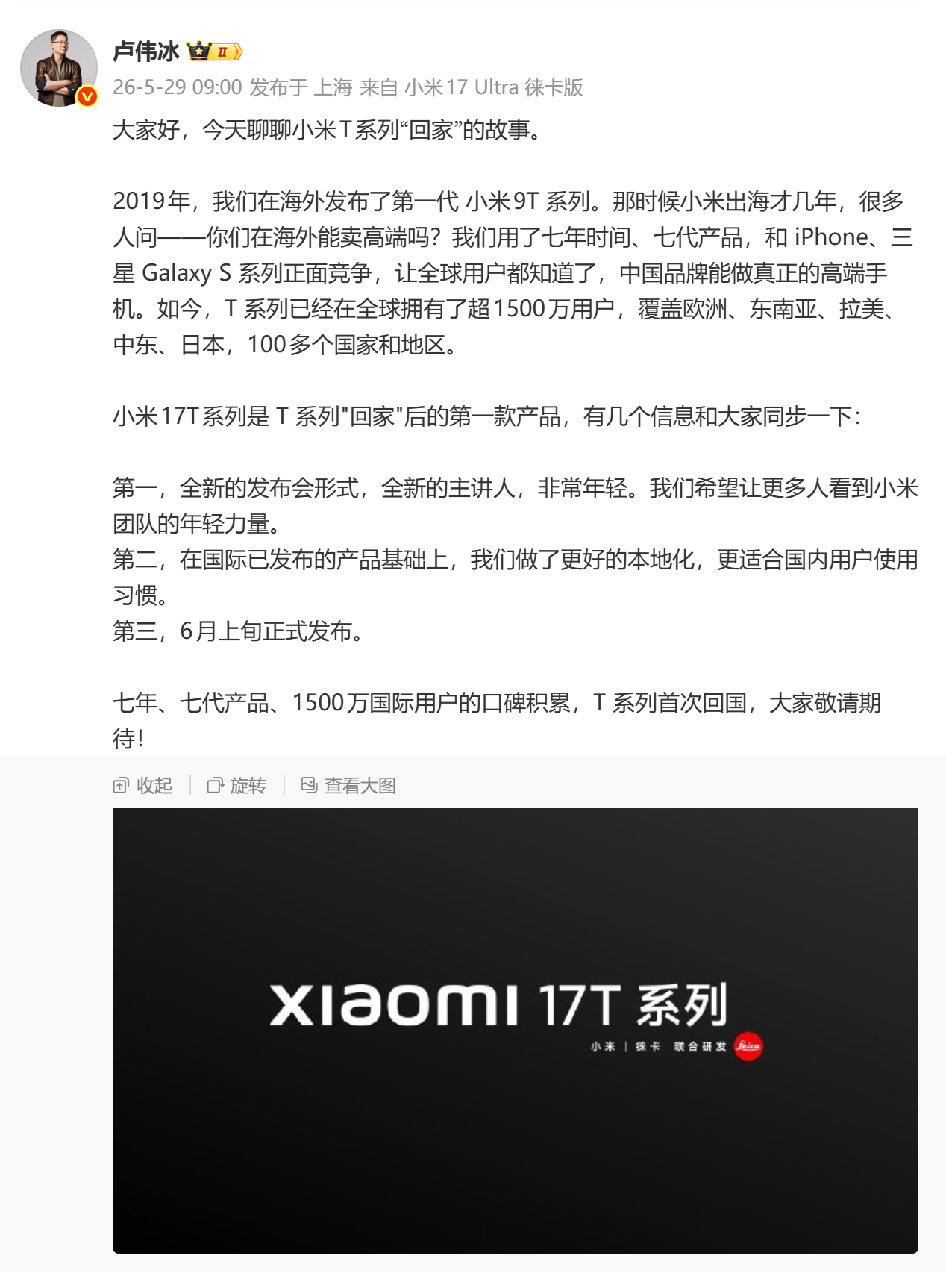 小米宣布推出小米 17T 系列国行版 ！