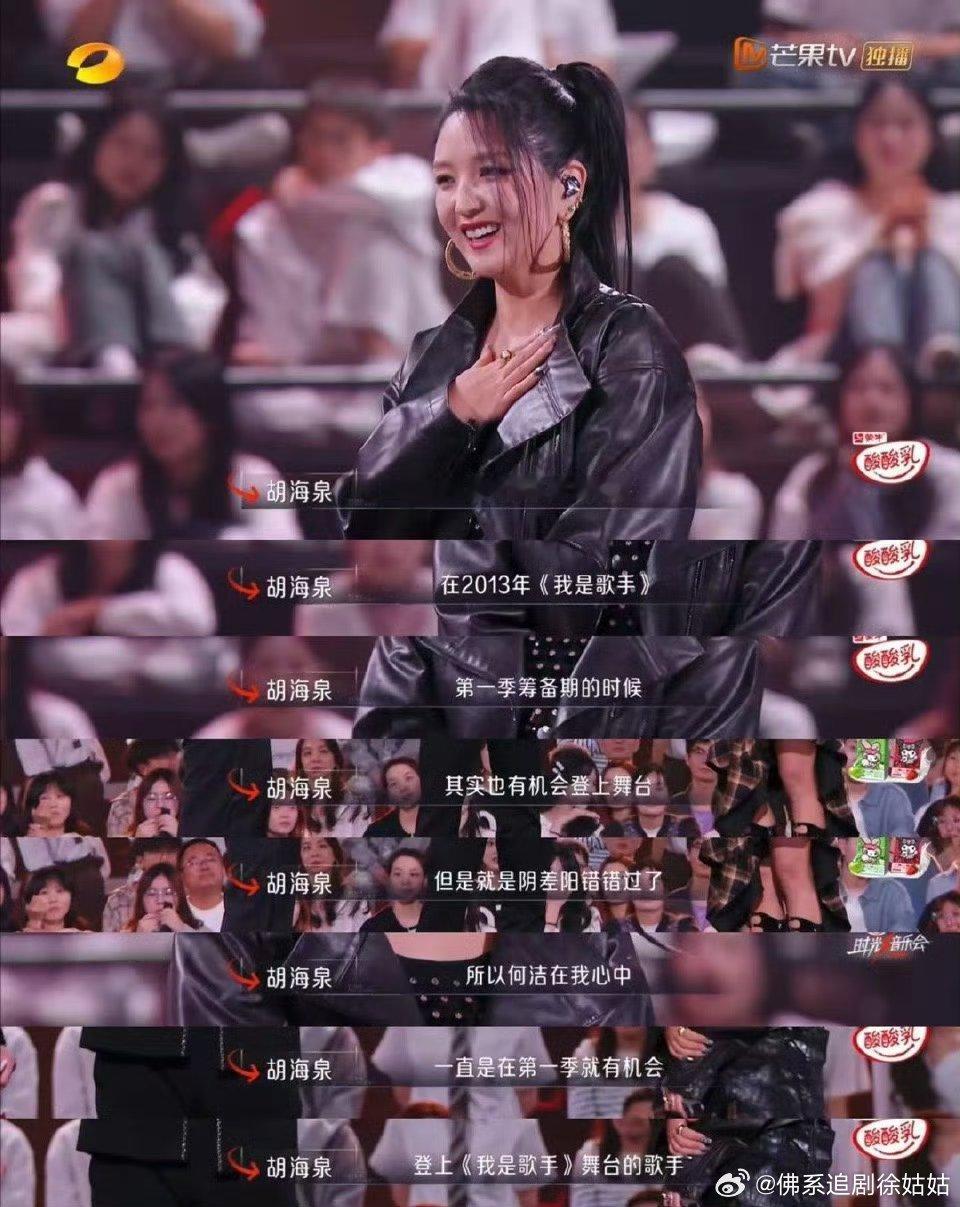 何洁被胡海泉讲哭  何洁出道的19年现在终于苦尽甘来了，胡海泉说何洁和第一季的歌