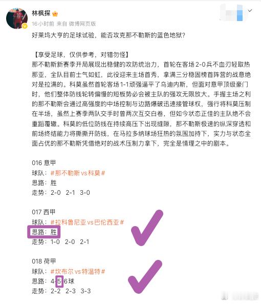 兄弟们，昨晚那不勒斯1比2输给科莫，赛前我看好那不勒斯主场全取3分，结果被现实无