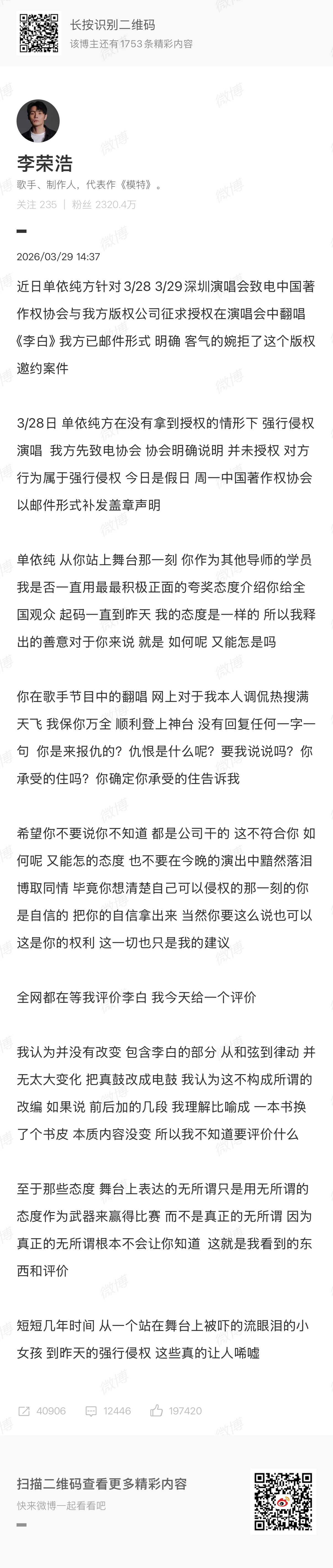 最支持李荣浩的一集本来翻唱那首李白就很难听没想到还端上演唱会了关键是还没版权李荣