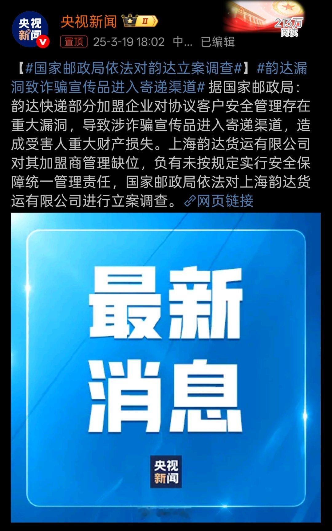 韵达漏洞致诈骗宣传品进入寄递渠道[哆啦A梦吃惊][哆啦A梦吃惊][哆啦A梦吃惊]