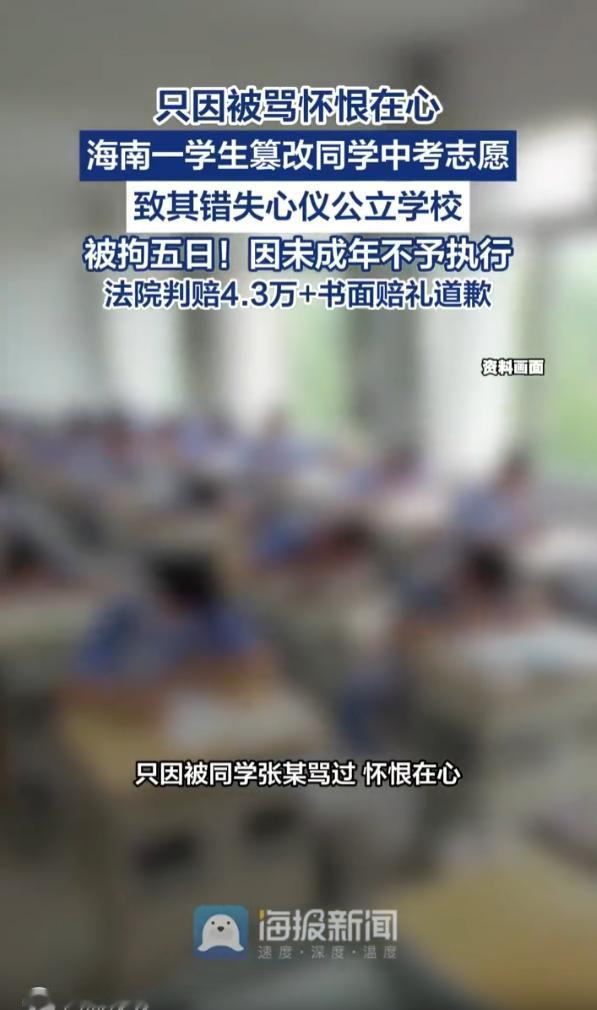 万万没想到！海南，仅仅因为平日里的小摩擦，一名初中生竟然篡改了同学的升学志愿，让