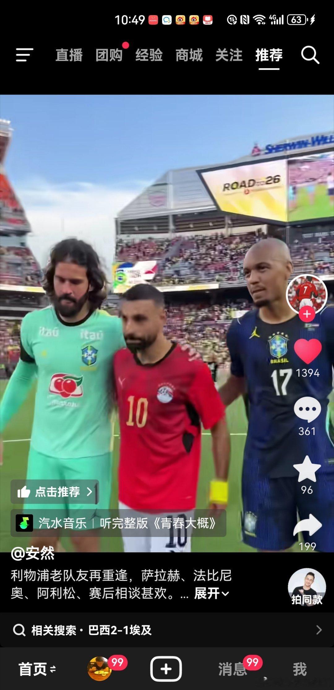 老友重逢，很多话都在心里2026美加墨世界杯