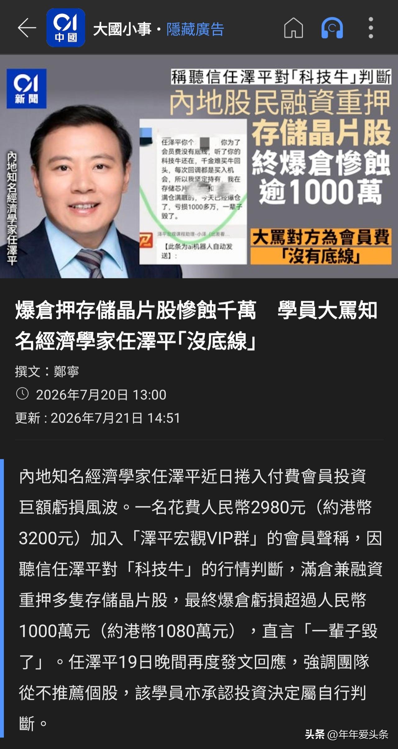 任泽平会员爆仓1000万？我翻出了跨年演讲截图……

任泽平最近摊上大事了。
