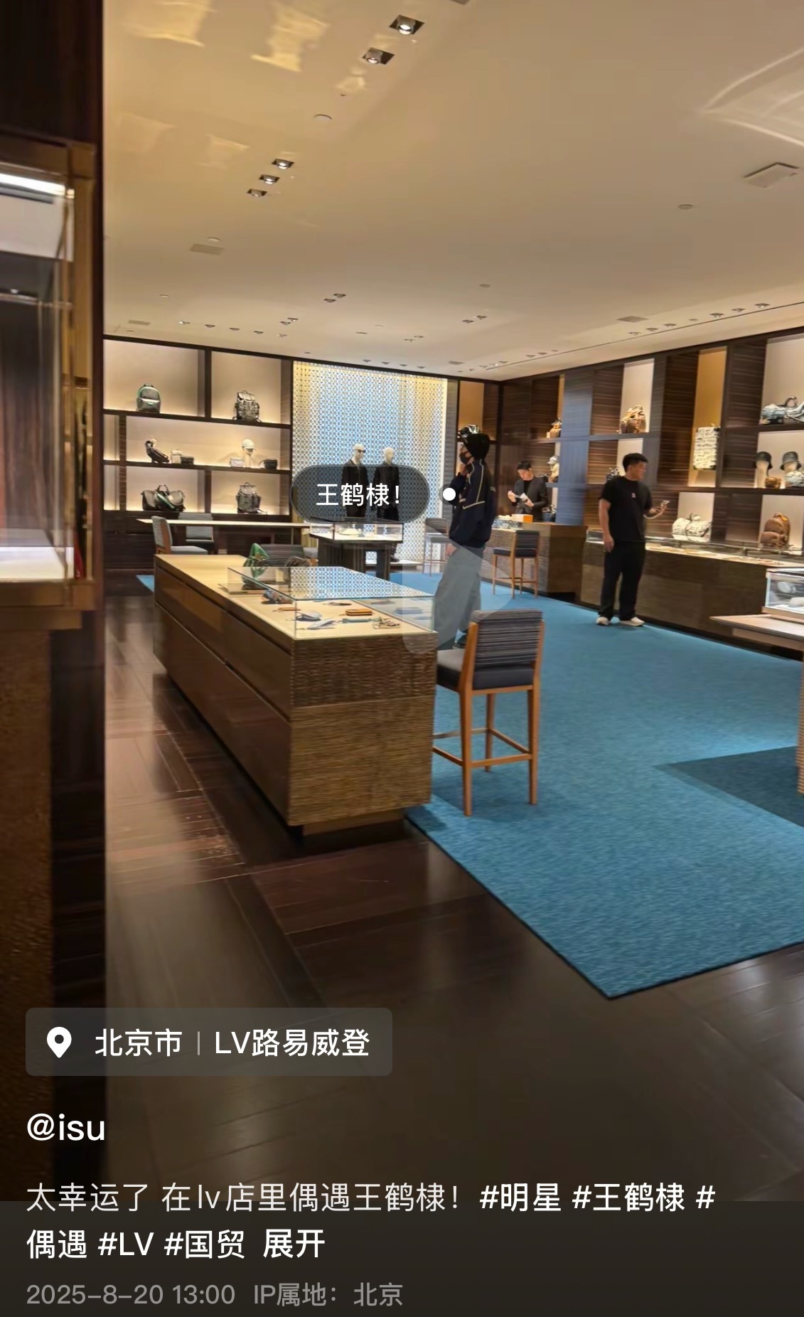 偶遇王鹤棣逛LV北京偶遇王鹤棣逛Lv了，咱就是说棣棣你穿那么多不热吗？什么lv还